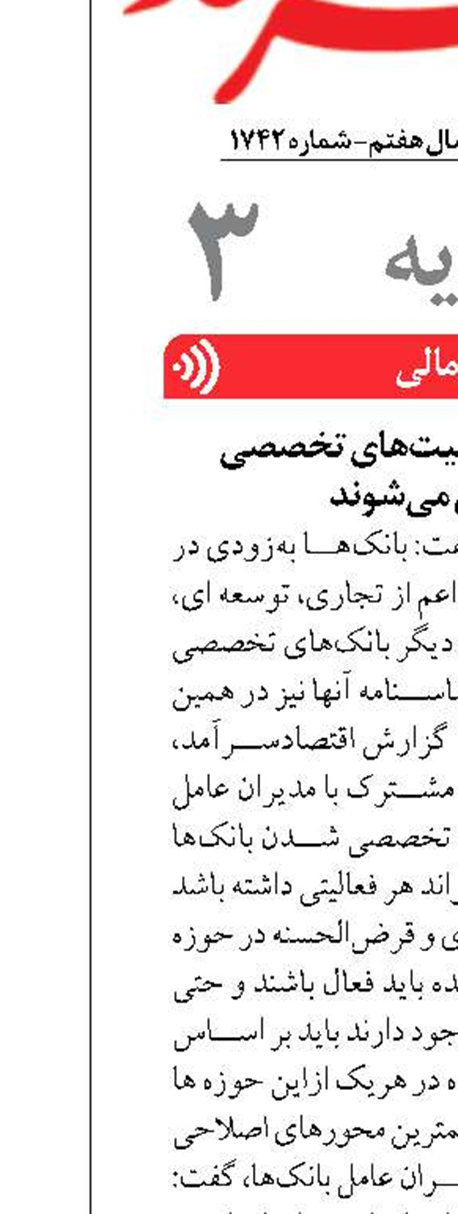 بانک‌ها در قالب فعالیت‌‎‌های تخصصی دسته‌بندی می‌شوند