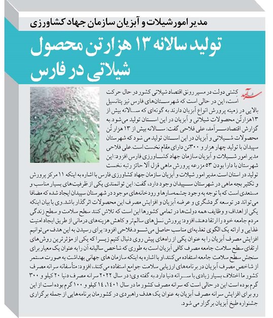 تولید سالانه ۱۳ هزارتن محصول شیلاتی در فارس