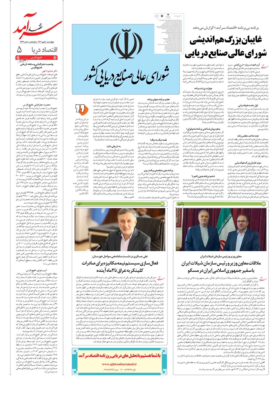 روزنامه تاریخ ۵ مهر ۱۴۰۲