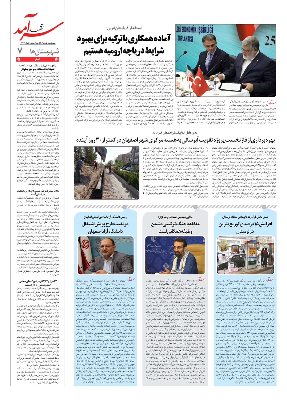 روزنامه تاریخ ۵ مهر ۱۴۰۲