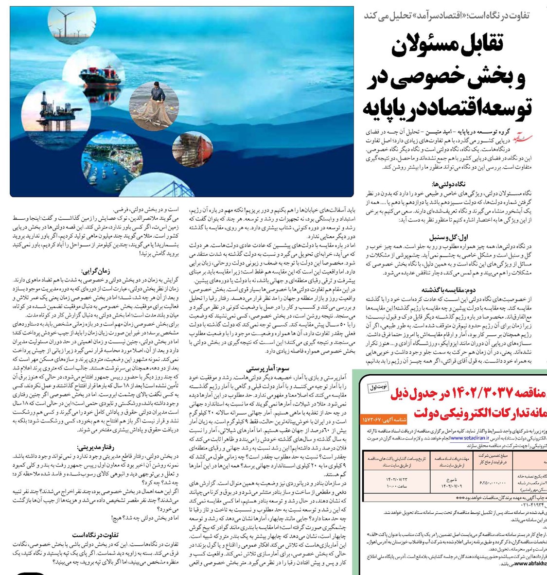 تقابل مسئولان و بخش خصوصی در توسعه اقتصاددریاپایه