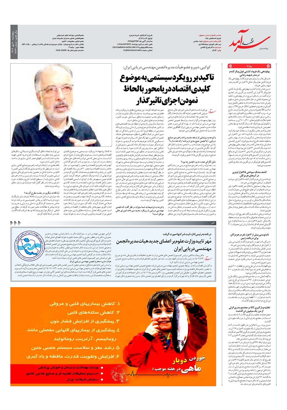 روزنامه تاریخ ۶ مهر ۱۴۰۲