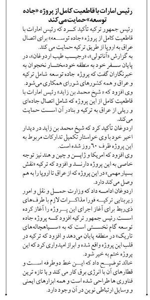 رئیس امارات با قاطعیت کامل از پروژه «جاده توسعه» حمایت میکند