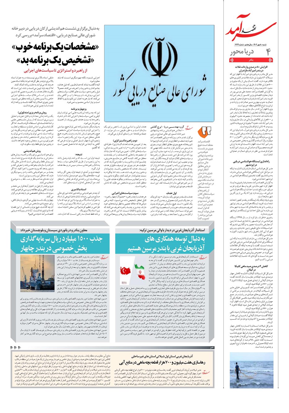 روزنامه تاریخ ۸ مهر ۱۴۰۲