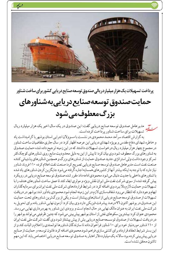 حمایت صندوق توسعه صنایع دریایی به شناورهای بزرگ معطوف می شود