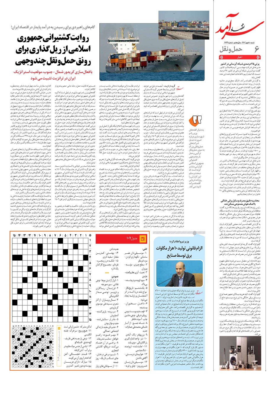 روزنامه تاریخ ۸ مهر ۱۴۰۲