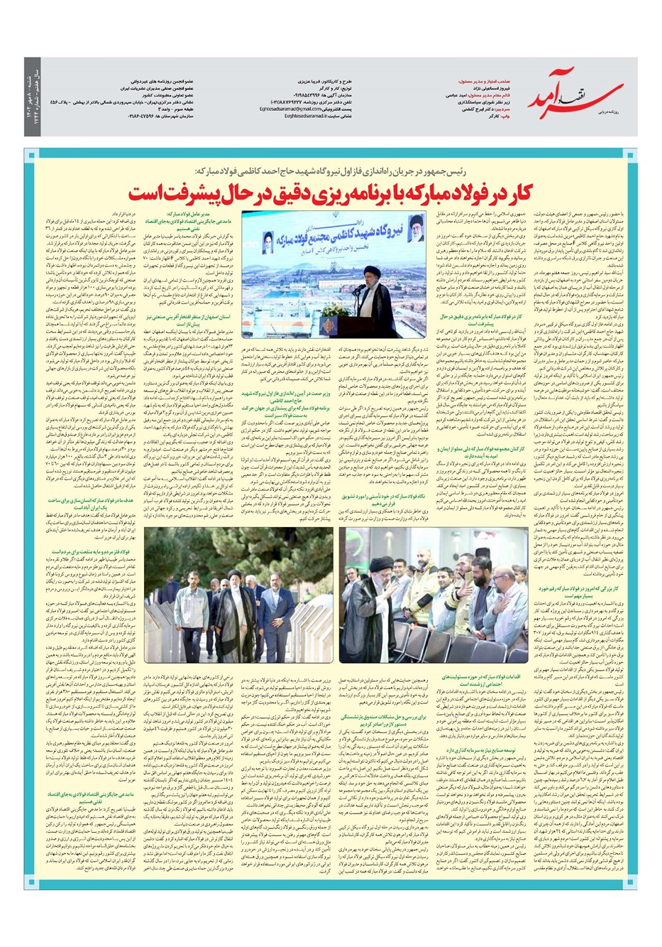 روزنامه تاریخ ۸ مهر ۱۴۰۲