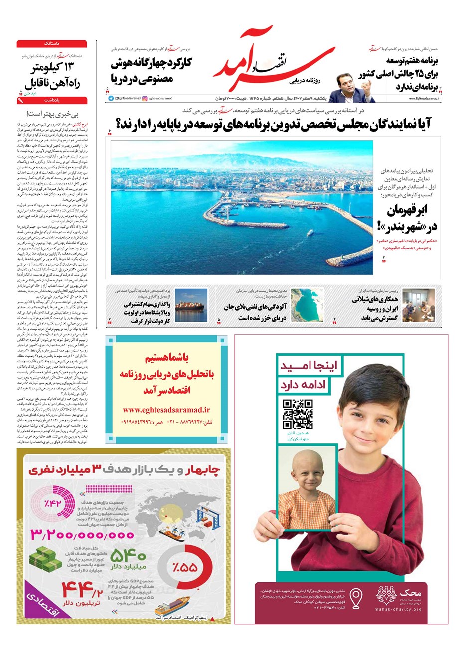 روزنامه تاریخ ۹ مهر ۱۴۰۲