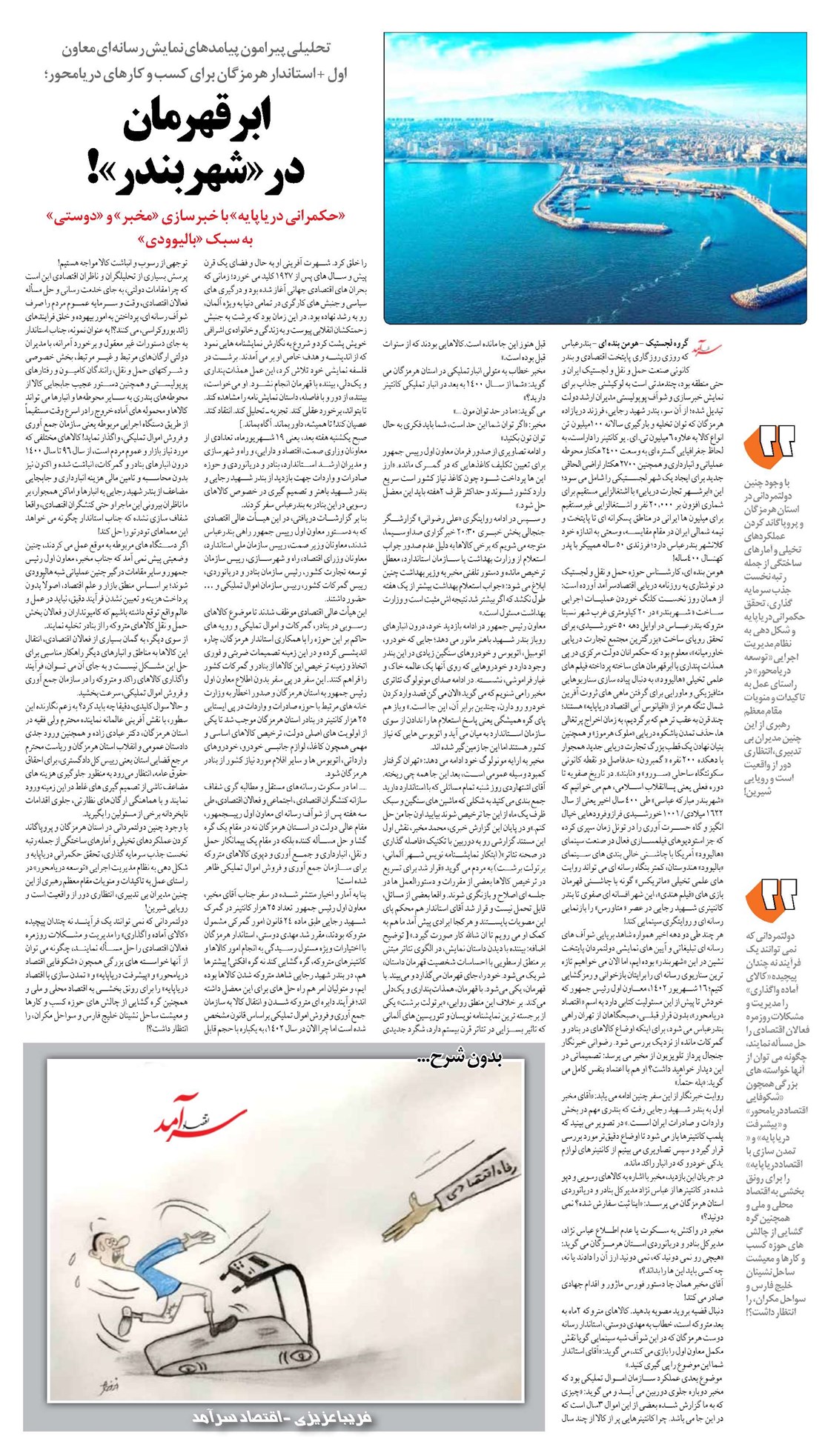 ابرقهرمان در «شهربندر»!
