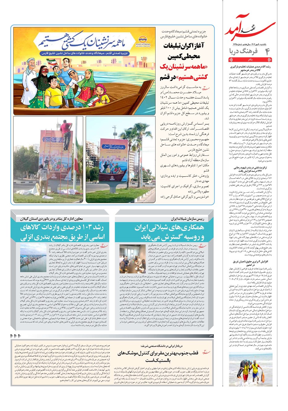 روزنامه تاریخ ۹ مهر ۱۴۰۲