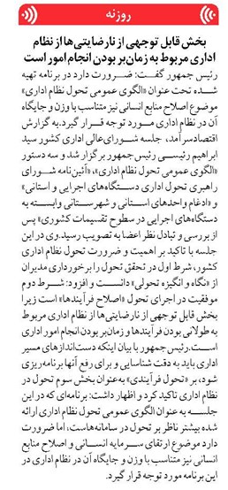 بخش قابل توجهی از نارضایتیها از نظام اداری مربوط به زمانبر بودن انجام امور است