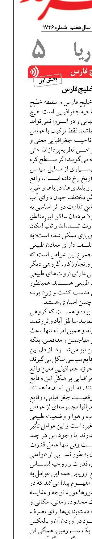 اهمیت خلیج فارس 