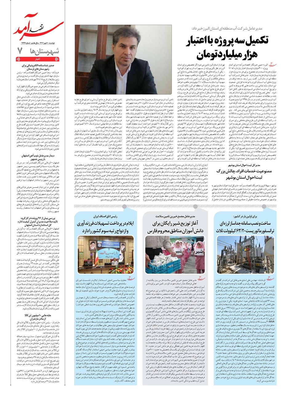روزنامه تاریخ ۱۰ مهر ۱۴۰۲