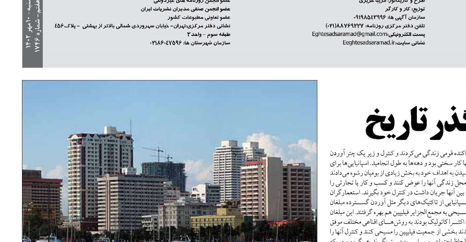  بندر مانیل و فیلیپین در گذر تاریخ