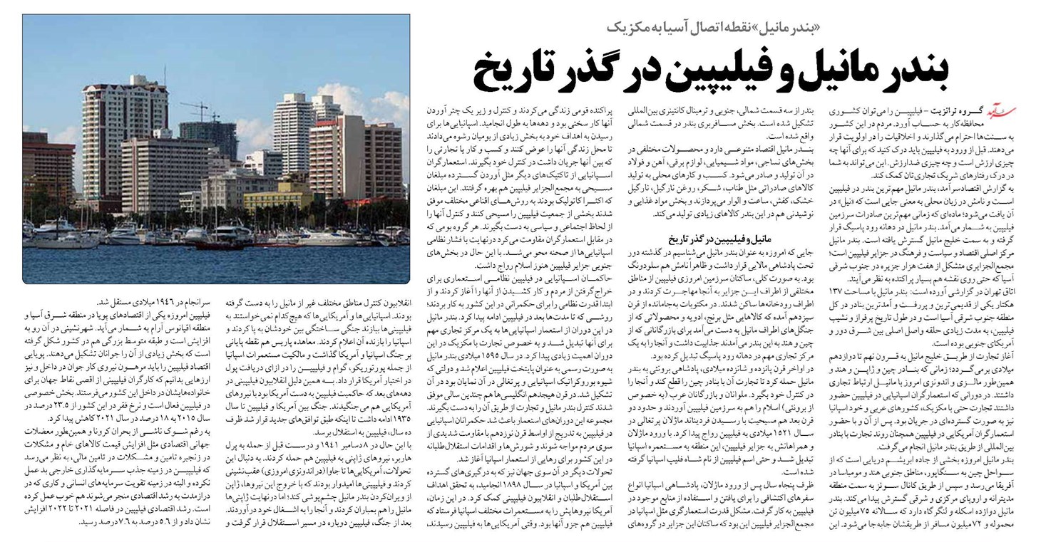 بندر مانیل و فیلیپین در گذر تاریخ