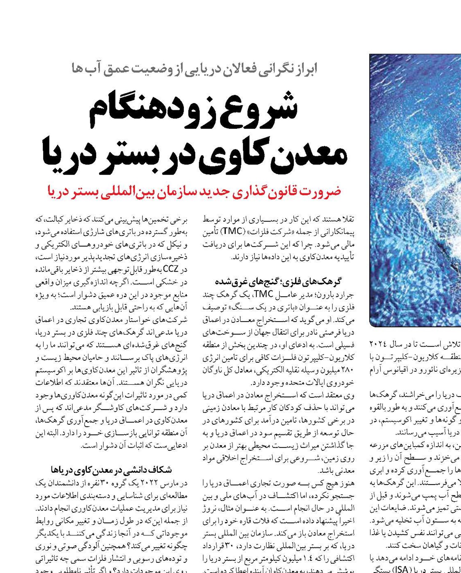   شروع زودهنگام معدن‌کاوی در بستر دریا