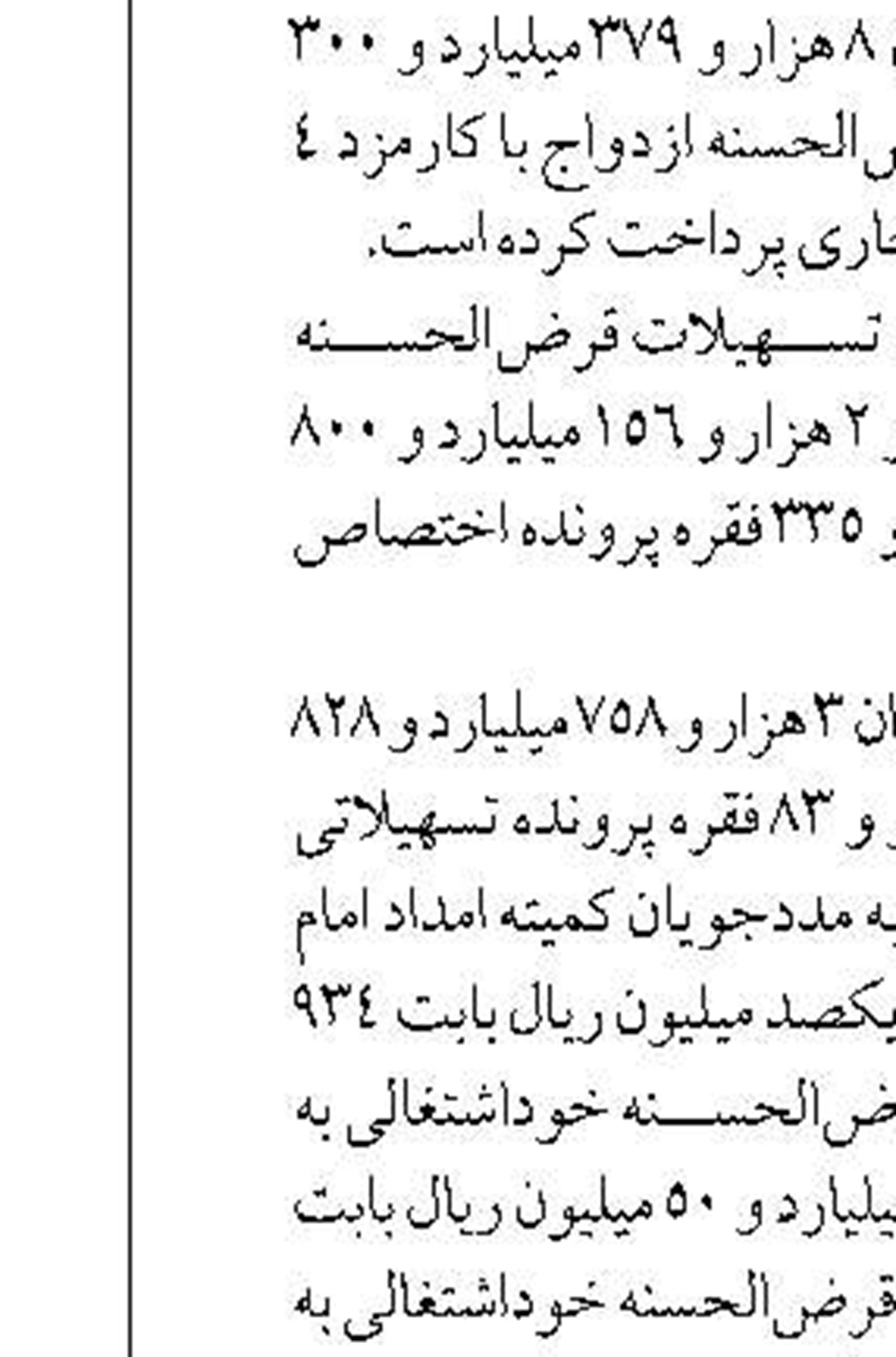 ساخت ده هزار واحد مسکونی  نهضت ملی مسکن با مشارکت بانک ملی ایران در استان فارس