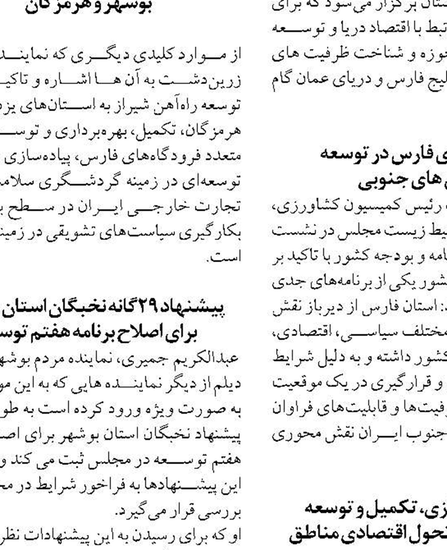 اختصاص شناور خاص مقابله  با آلودگی دریایی به استان بوشهر