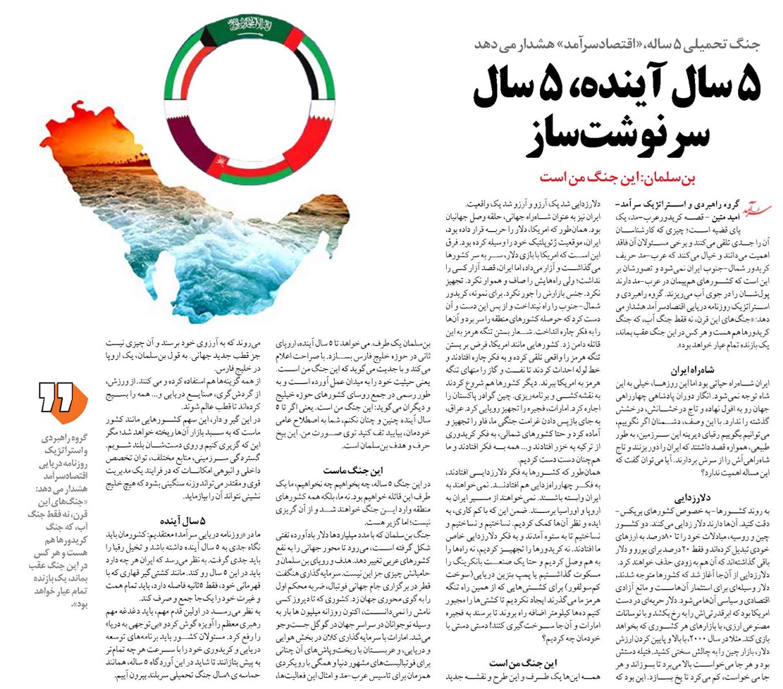 5 سال آينده، 5 سال سرنوشت ساز