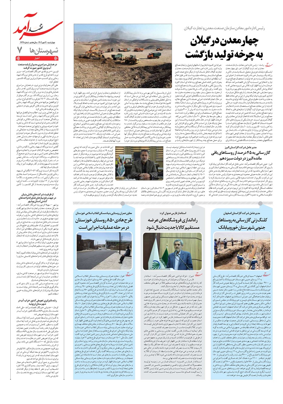 روزنامه تاریخ ۱۲ مهر ۱۴۰۲