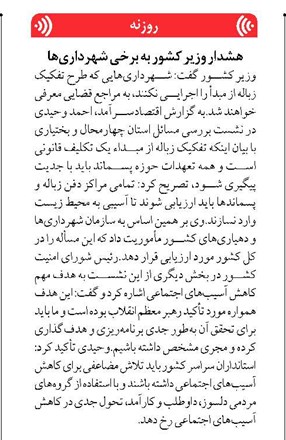 هشدار وزیر کشور به برخی شهرداریها