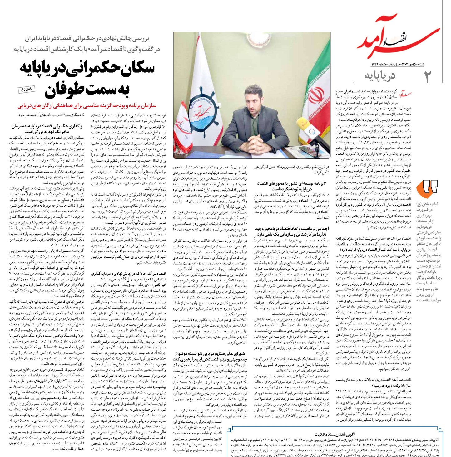 سکان حکمرانی دریاپایه به سمت طوفان