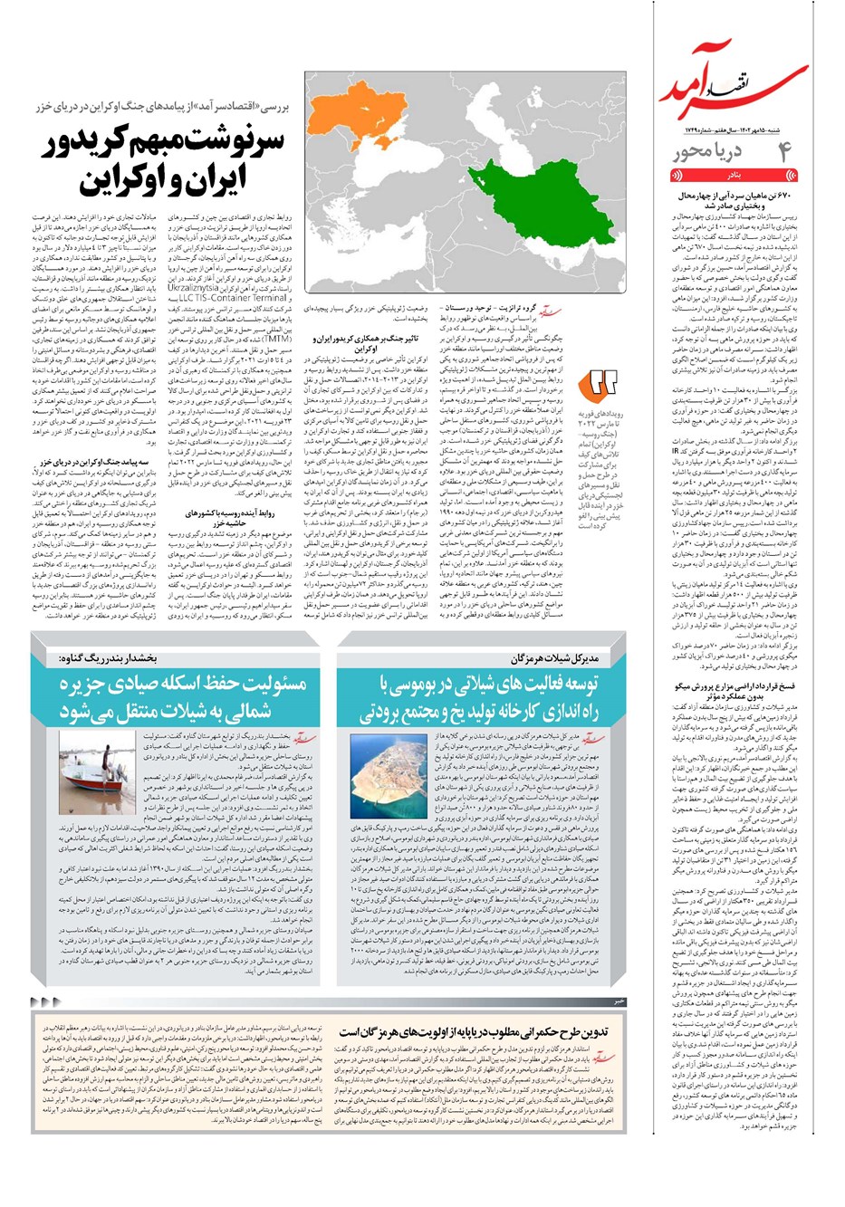 روزنامه تاریخ ۱۵ مهر ۱۴۰۲