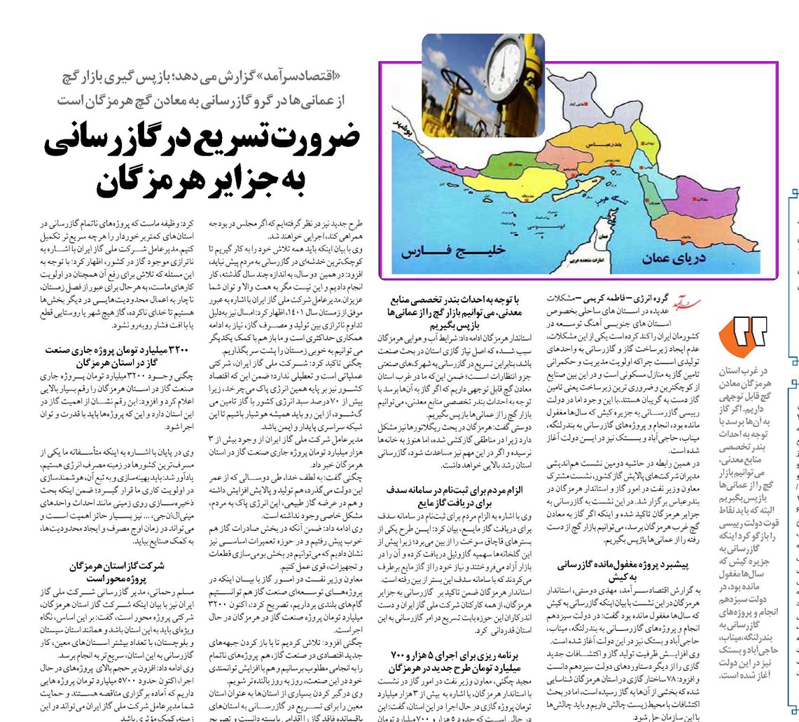 ضرورت تسریع در گازرسانی به جزایر هرمزگان