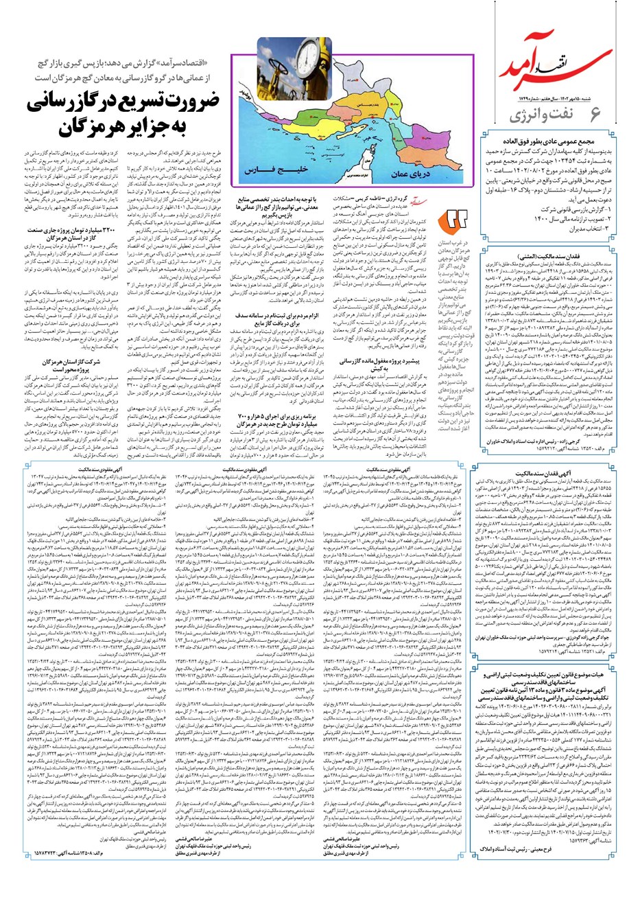 روزنامه تاریخ ۱۵ مهر ۱۴۰۲