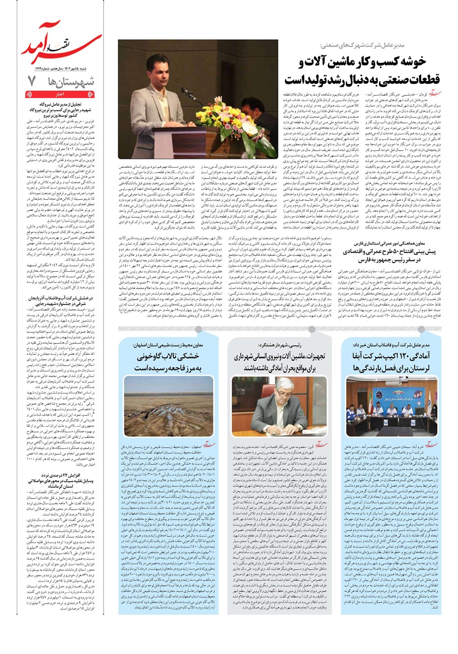 روزنامه تاریخ ۱۵ مهر ۱۴۰۲