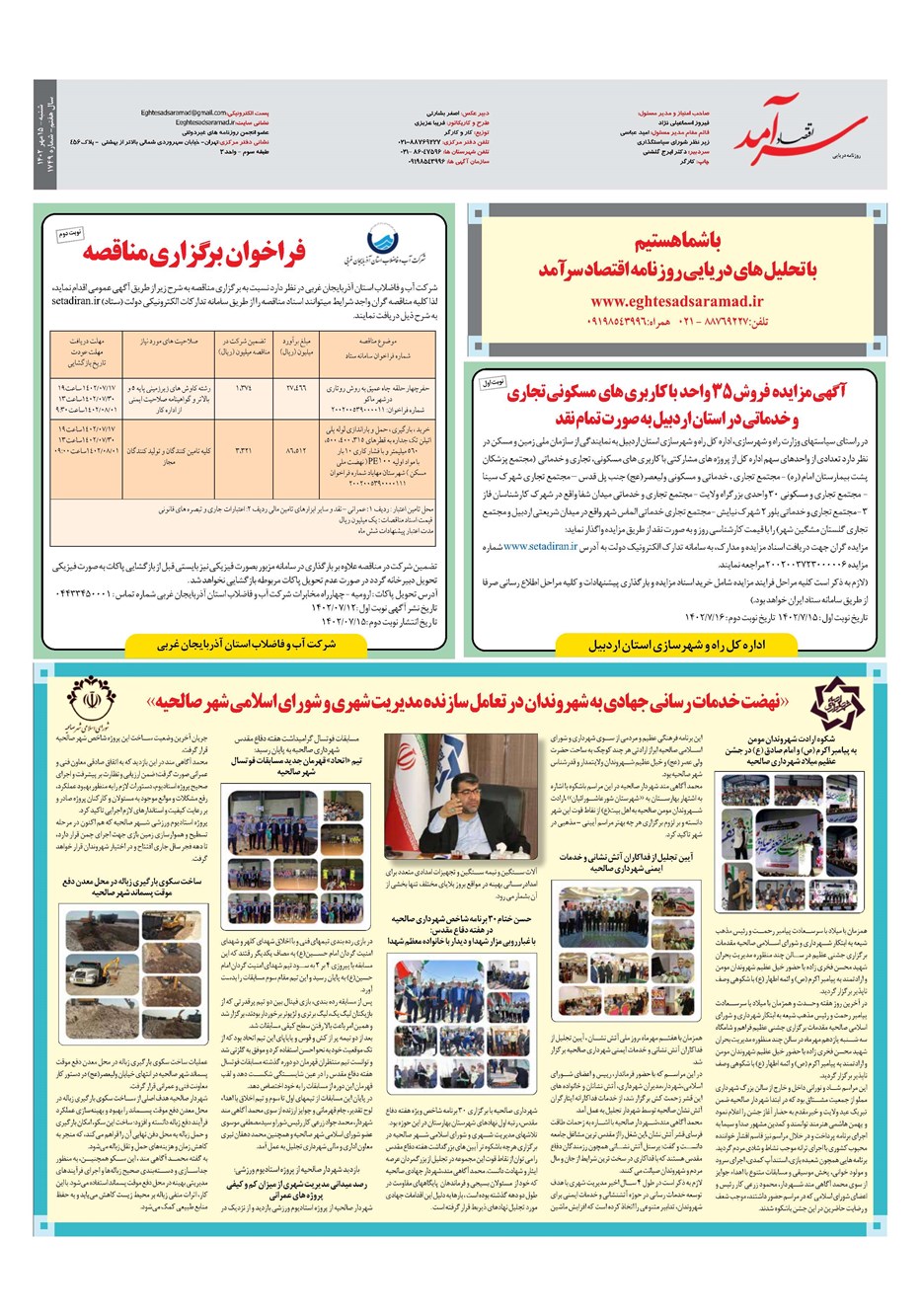 روزنامه تاریخ ۱۵ مهر ۱۴۰۲