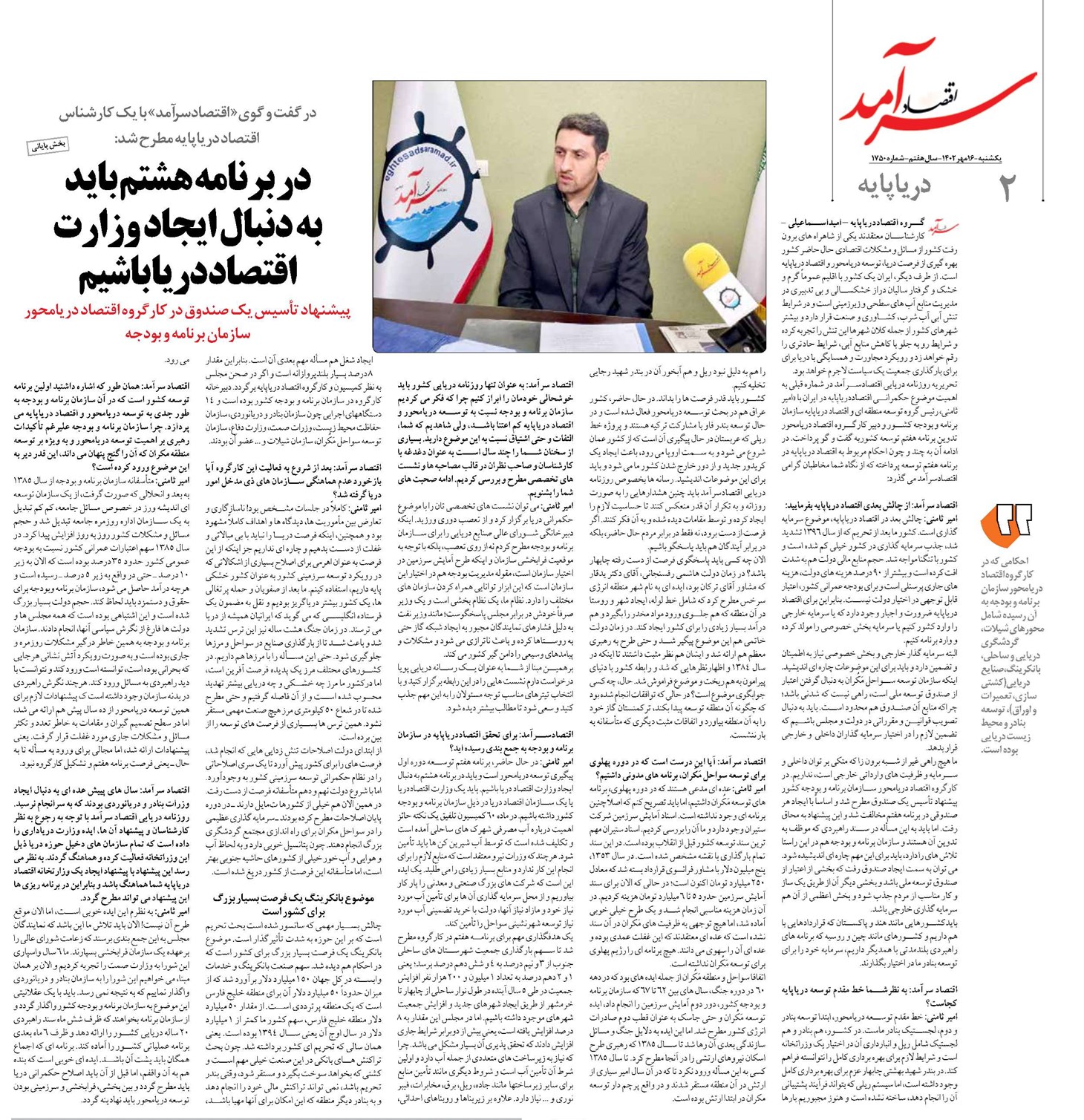 در برنامه هشتم باید به دنبال ایجاد وزارت اقتصاد دریا باشیم
