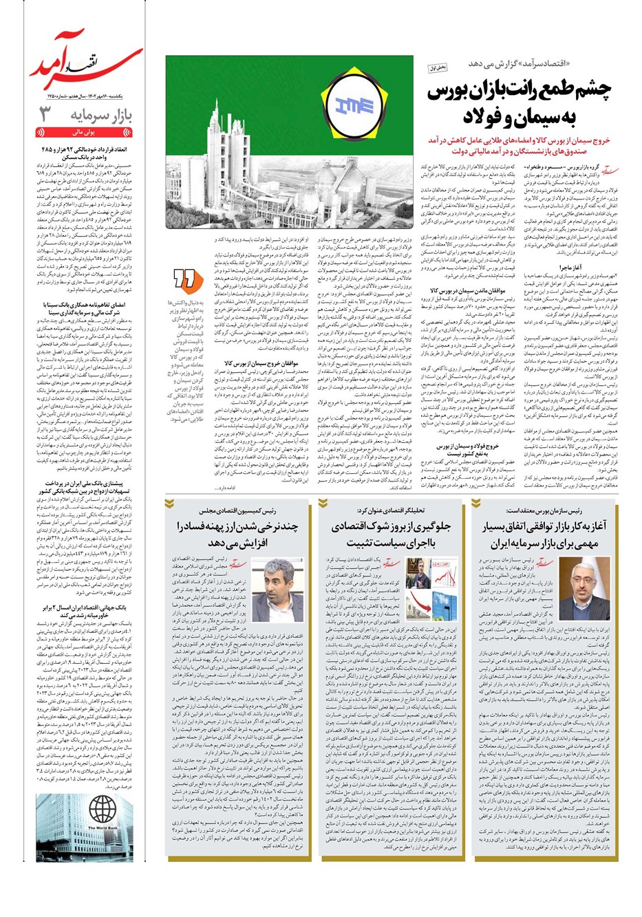 روزنامه تاریخ ۱۶ مهر ۱۴۰۲