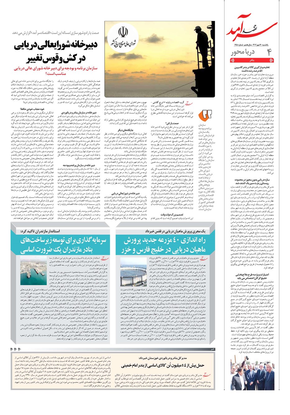 روزنامه تاریخ ۱۶ مهر ۱۴۰۲