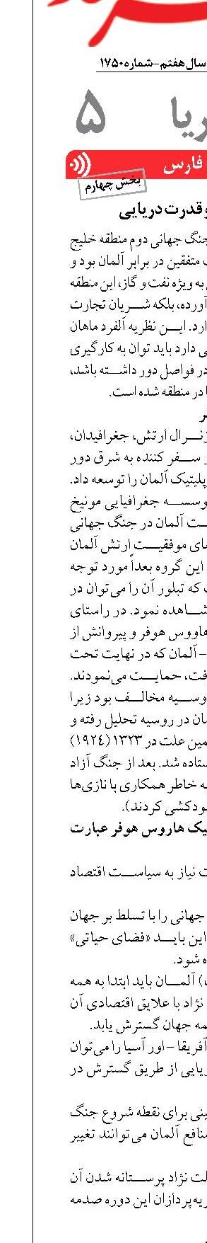 خلیج فارس و قدرت دریایی 