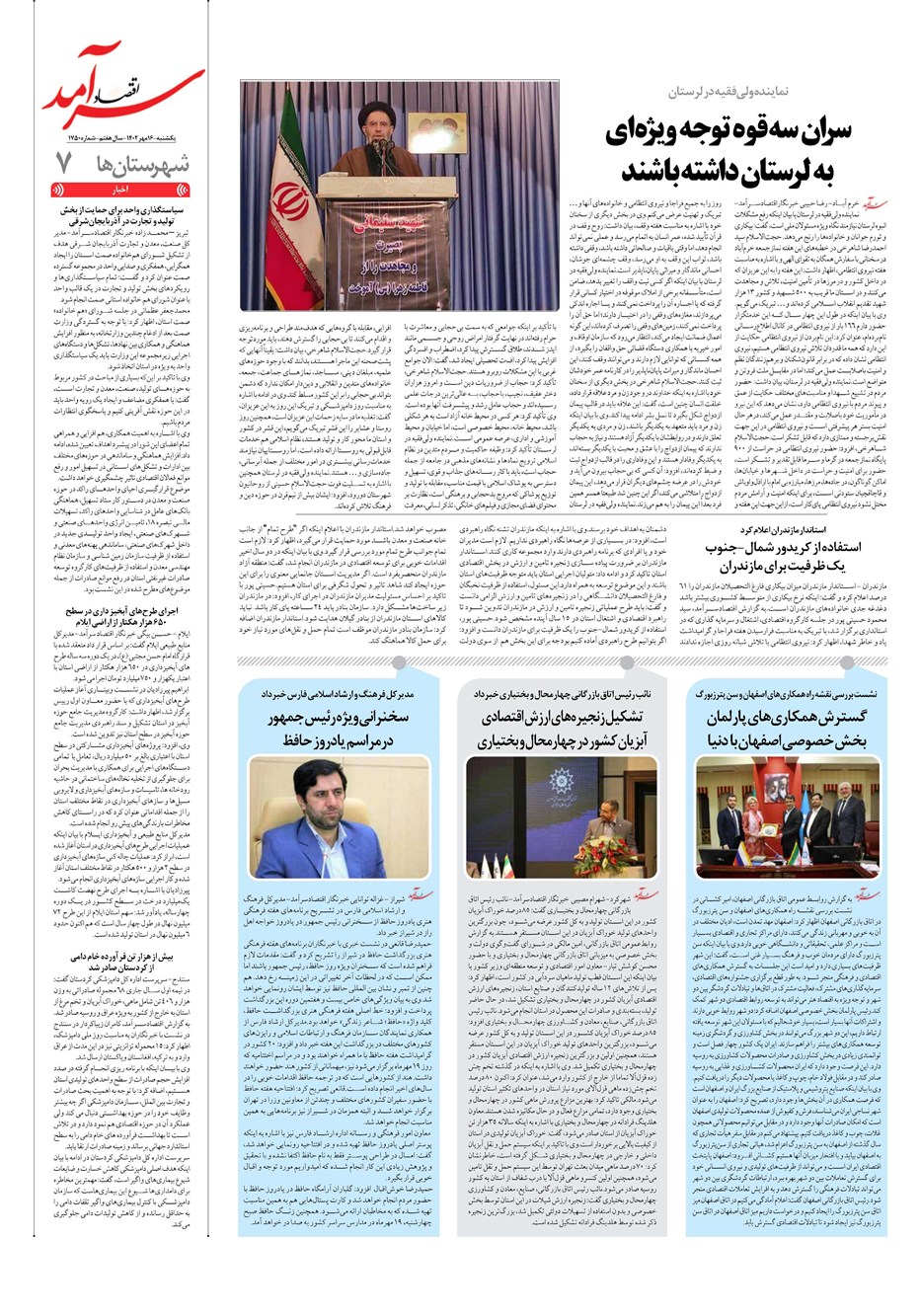 روزنامه تاریخ ۱۶ مهر ۱۴۰۲