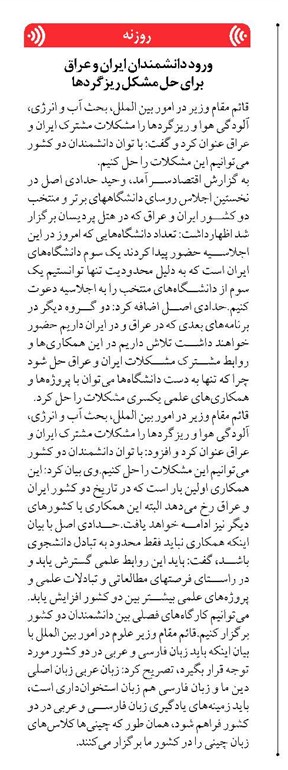 ورود دانشمندان ایران و عراق برای حل مشکل ریزگردها