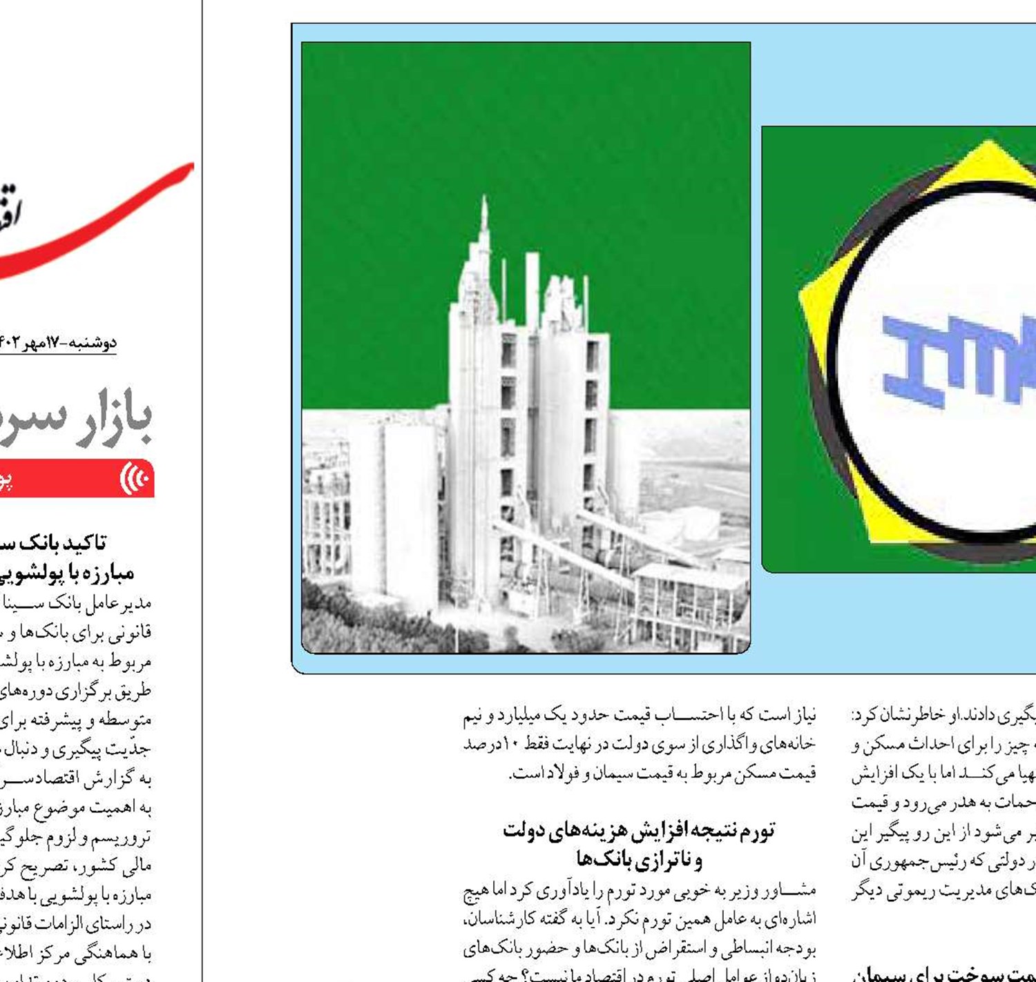 چشم طمع رانت‌بازان  به سیمان و فولاد بورس