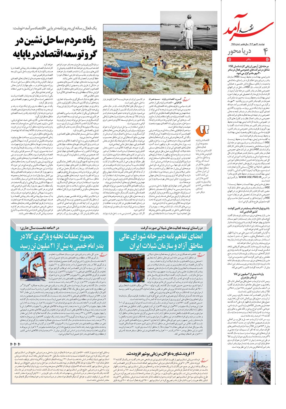 روزنامه تاریخ ۱۷ مهر ۱۴۰۲