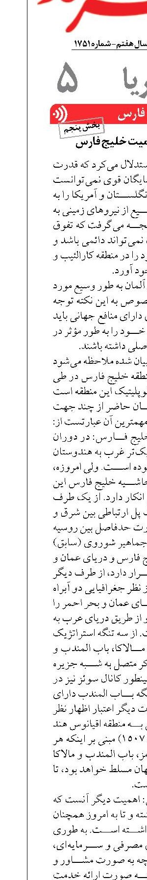 ابعاد گوناگون اهمیت خلیج فارس 