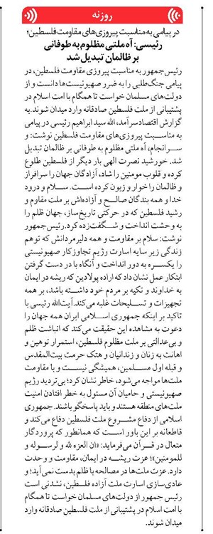 رئیسی: آه ملتی مظلوم به طوفانی بر ظالمان تبدیل شد