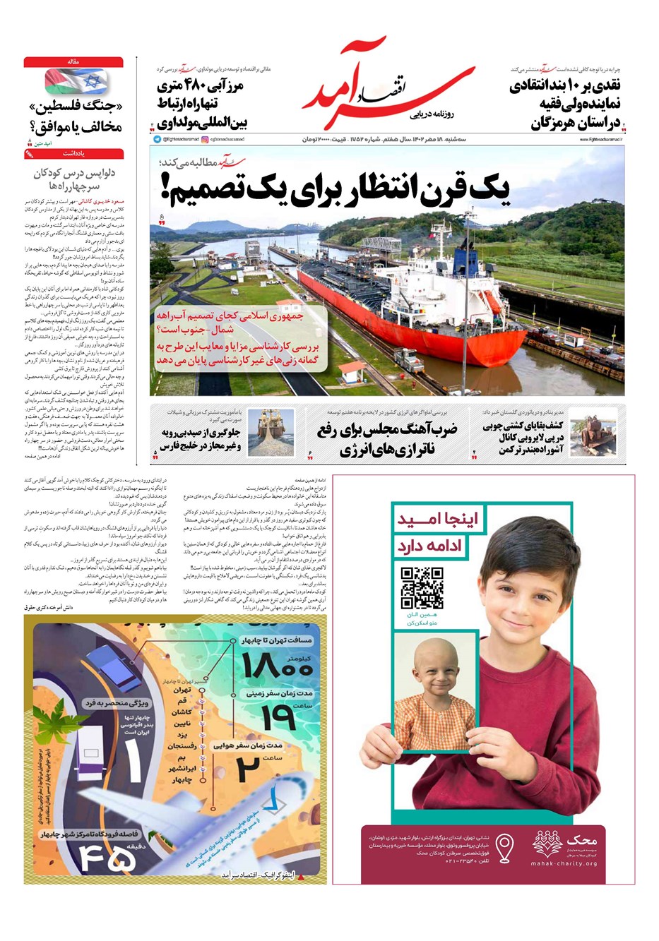 روزنامه تاریخ ۱۸ مهر ۱۴۰۲