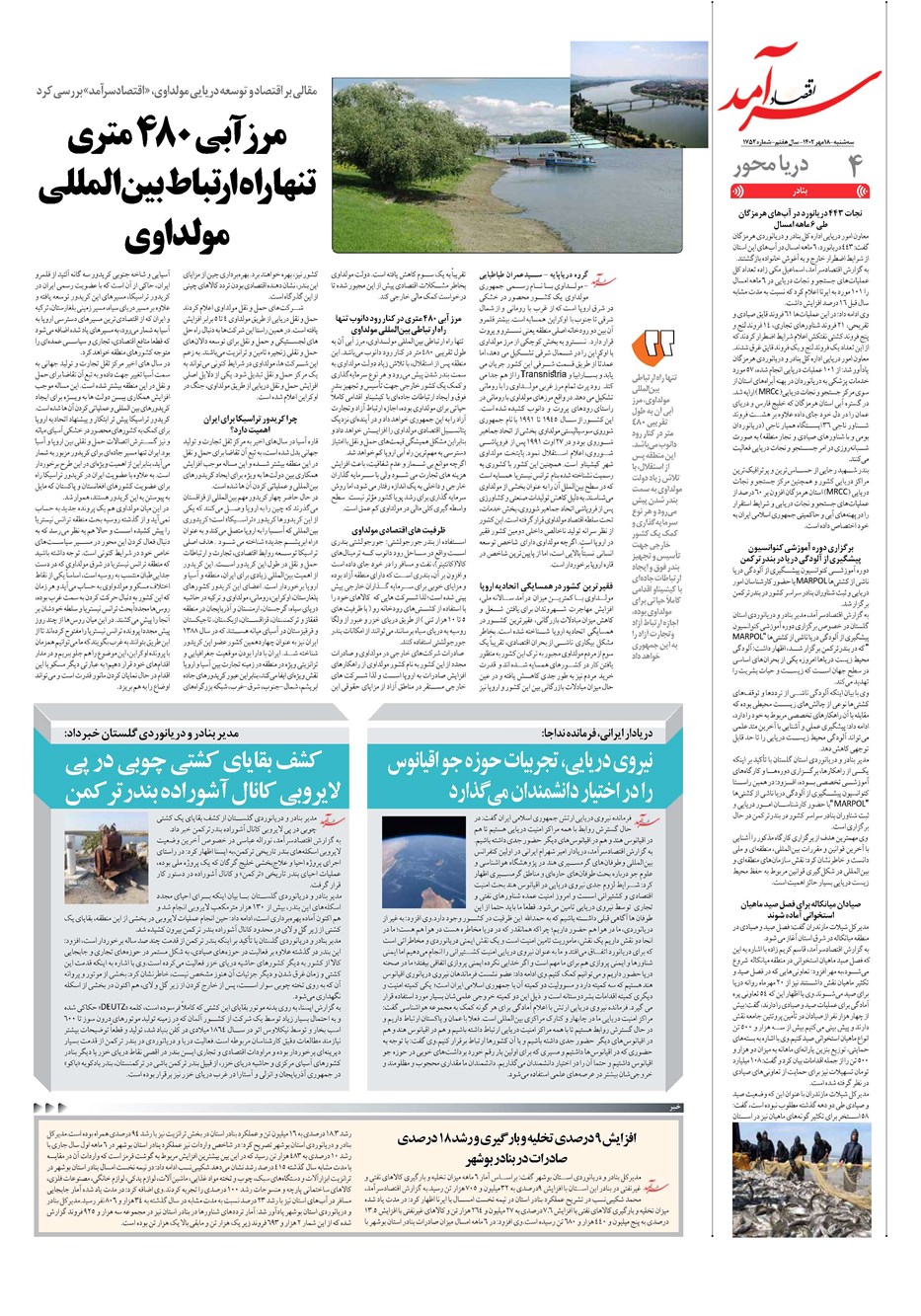 روزنامه تاریخ ۱۸ مهر ۱۴۰۲