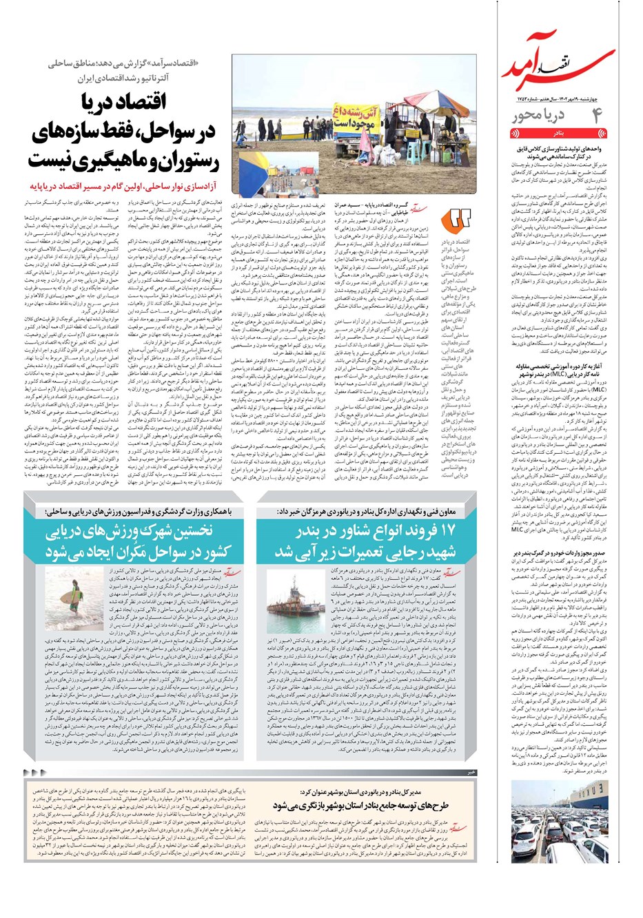 روزنامه تاریخ ۱۹ مهر ۱۴۰۲