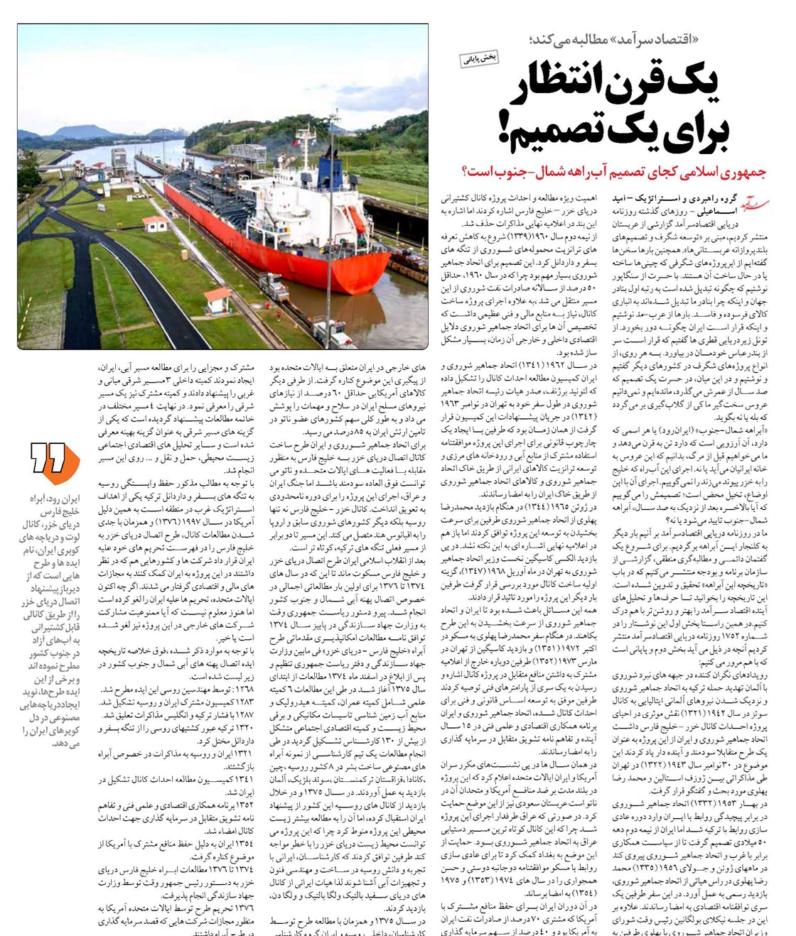 يك قرن انتظار براي يك تصميم!