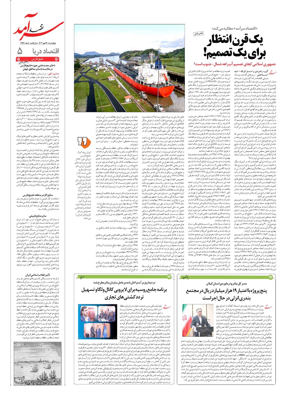 روزنامه تاریخ ۱۹ مهر ۱۴۰۲