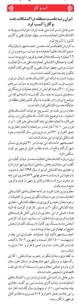 ایران رتبه نخست منطقه در اکتشافات نفت و گاز را کسب کرد