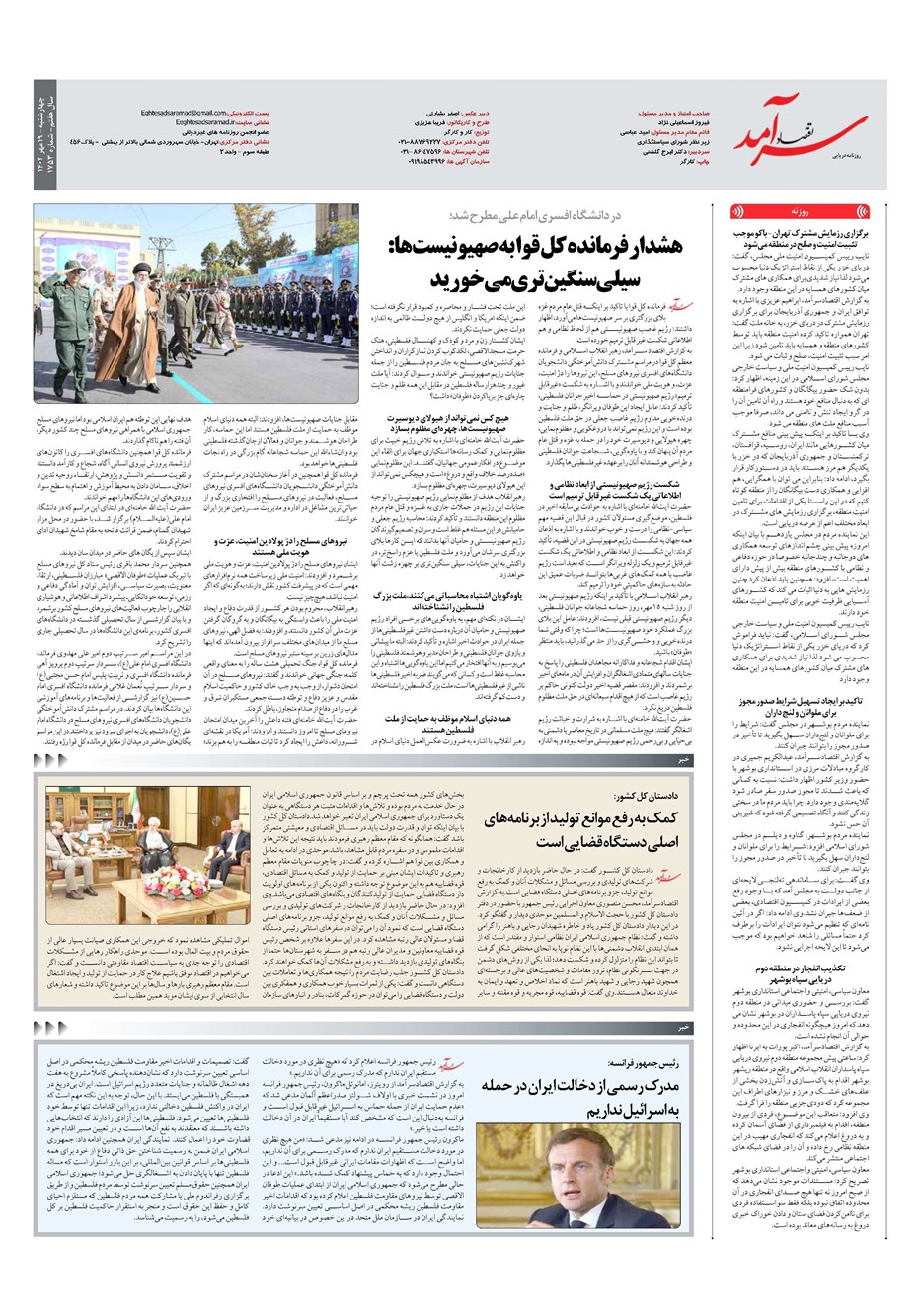 روزنامه تاریخ ۱۹ مهر ۱۴۰۲