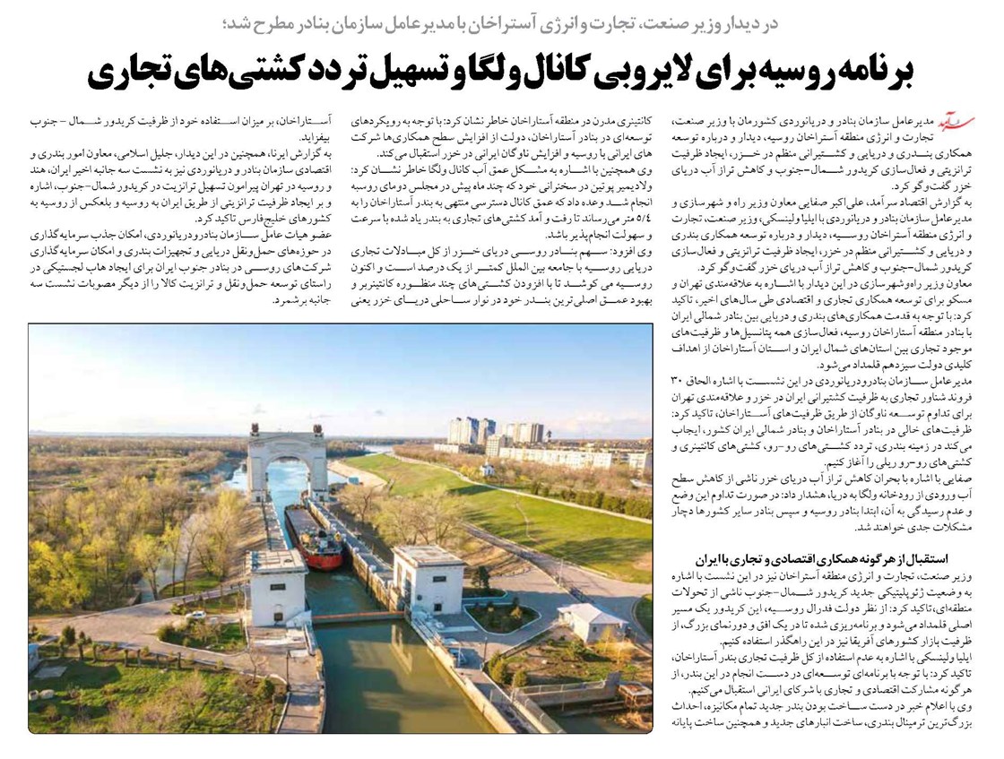 برنامه روسیه برای لایروبی کانال ولگا و تسهیل تردد کشتیهای تجاری