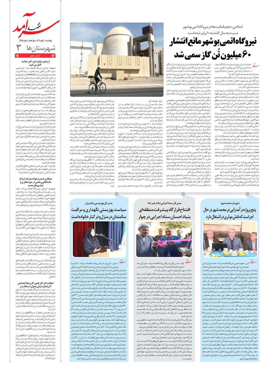 روزنامه تاریخ ۲۰ مهر ۱۴۰۲